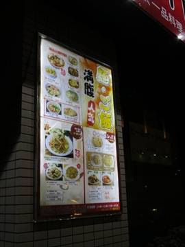 中華居酒屋 美淋