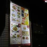 中華居酒屋 美淋