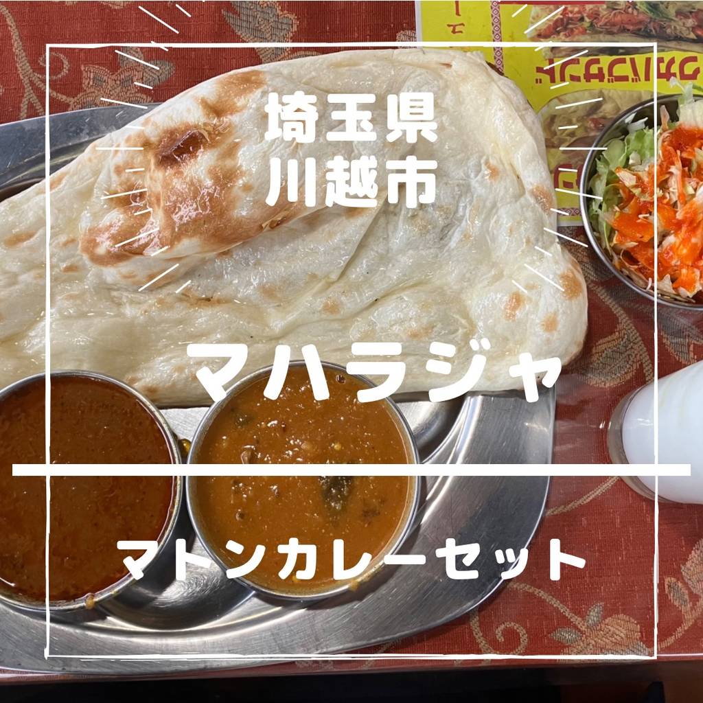 マトンカレーセット