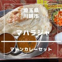 マトンカレーセット