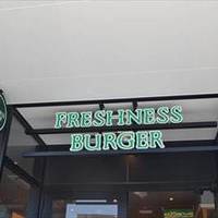 フレッシュネスバーガー 新川崎スクエア店