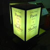 ポエム＆シェリー