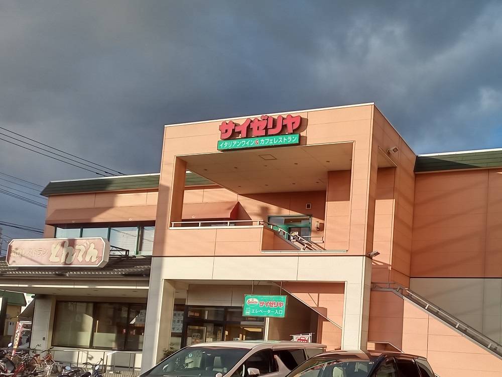 サイゼリヤマルエツ東習志野店