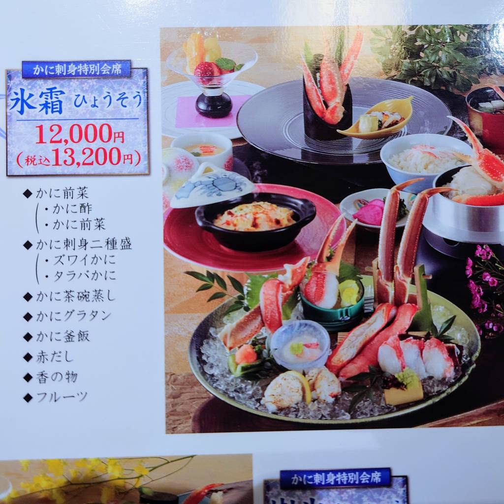 かに道楽銀座八丁目店