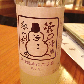 活性純米にごり酒 雪だるま