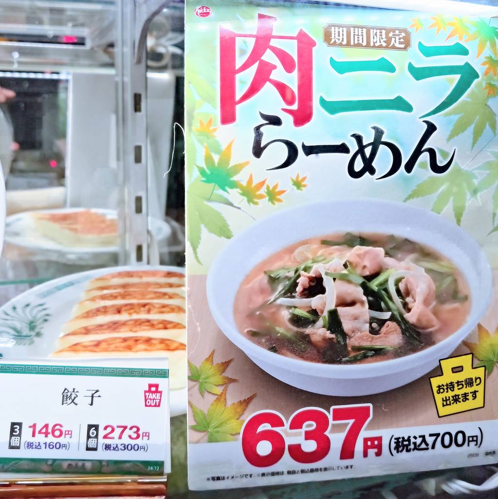 日高屋六本木店