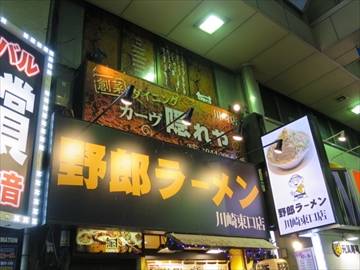 野郎ラーメン 川崎東口店