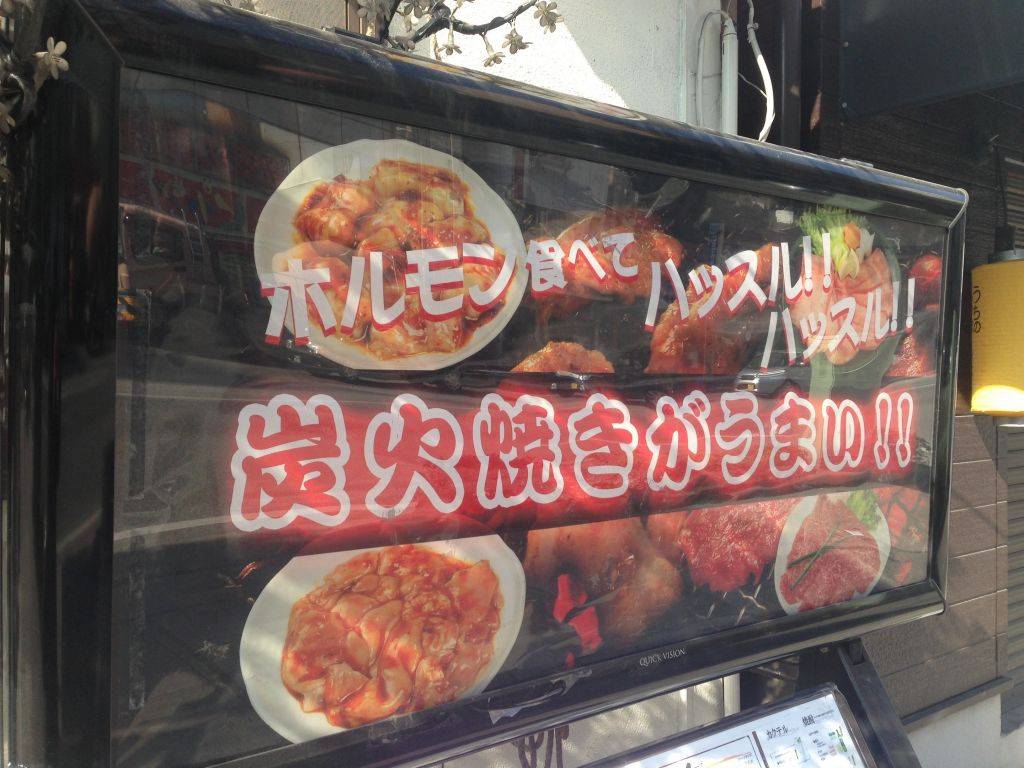 闇市肉酒場 横浜 曙町店