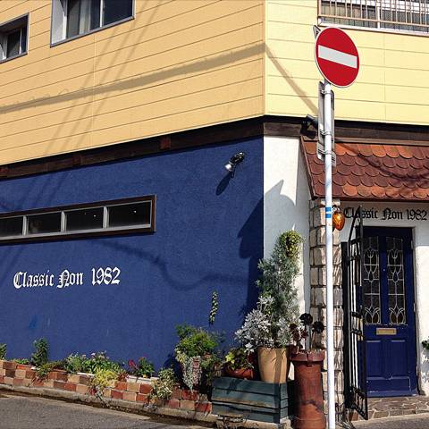 クラシック・ノン