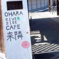 OHARA River side cafe 来隣