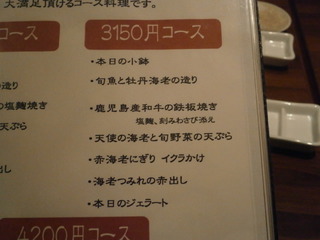 えび尽くし本格和食３１５０円コース