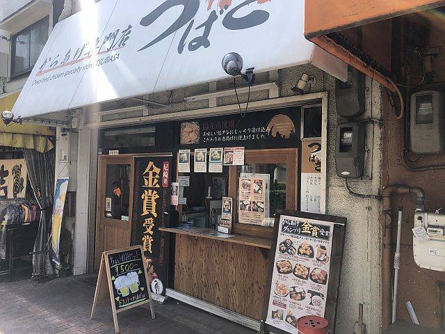 からあげ専門店 つばさ