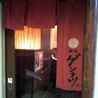 ゲンカツ 銀座店