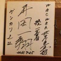 ゲンカツ 銀座店