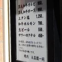 焼肉大昌園川崎駅前店