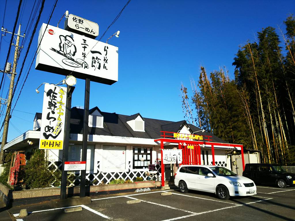 中村屋 蔵 荒川沖店
