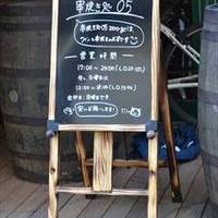 串焼処 05（ゼロゴー） 武蔵小杉