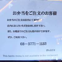 ぴんとこな 六本木ヒルズ