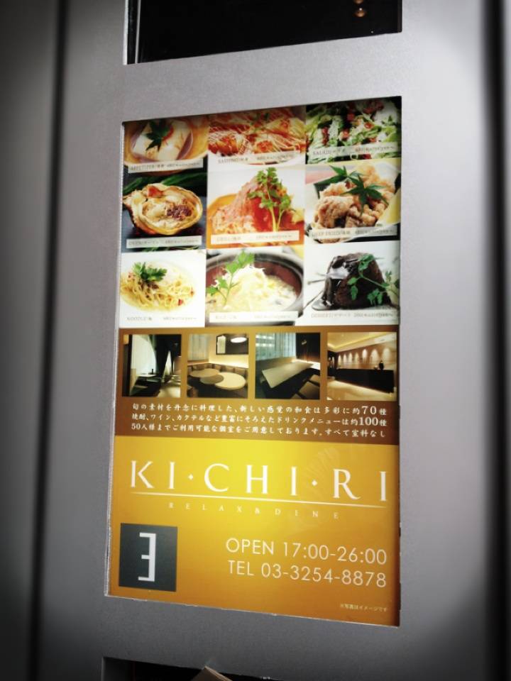 KICHIRI秋葉原店