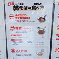 一風堂スタンド 一風堂 浜松町店