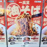 一風堂スタンド 一風堂 浜松町店