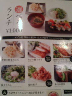 選べるランチ１０００円