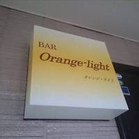 バー オレンジ・ライト
