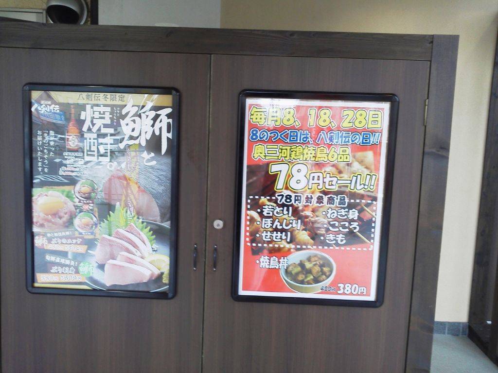 八剣伝 御器所通店