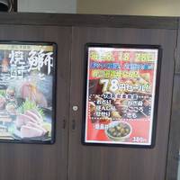 八剣伝 御器所通店