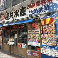 磯丸水産六本木店