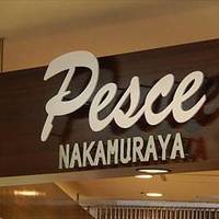 Pesce NAKAMURAYA 武蔵中原店