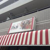 プチバレーヌ＆米粉パン和良