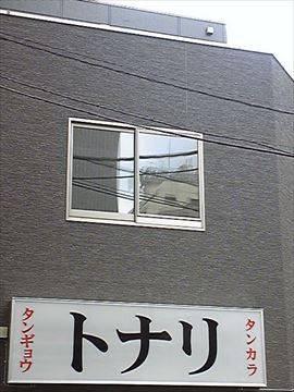 東京タンメン トナリ 池袋西口店