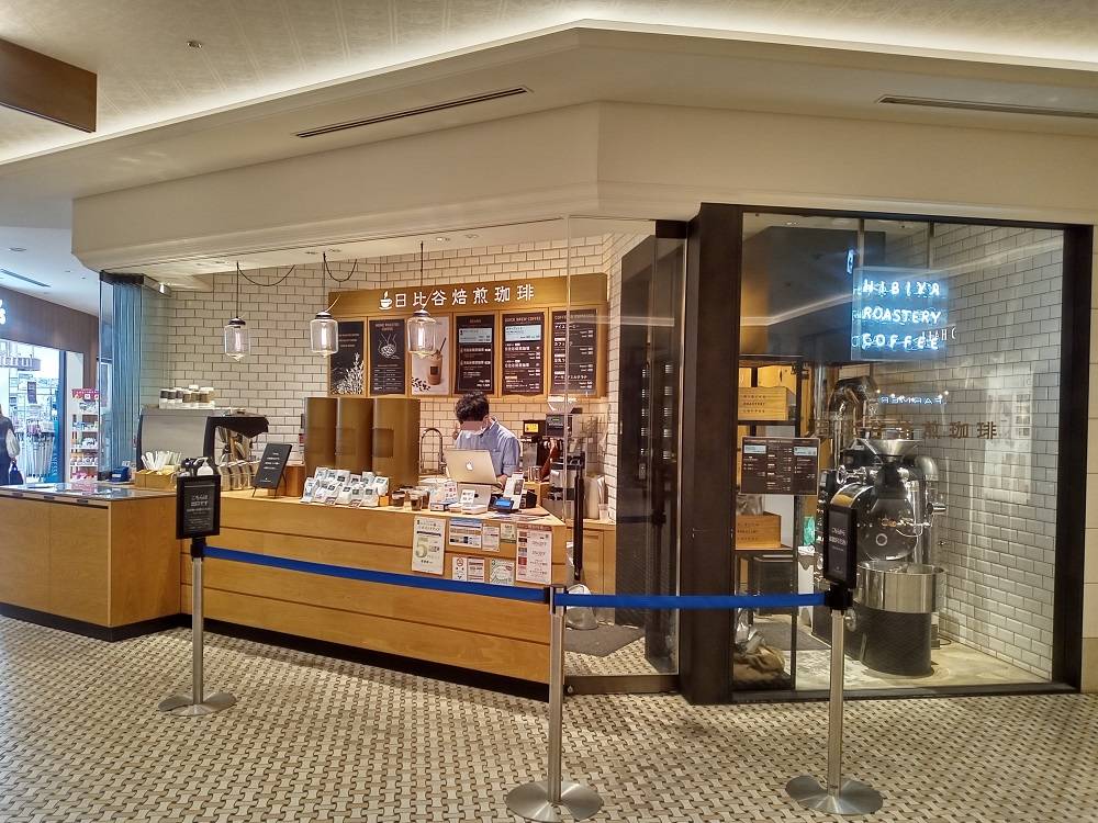 日比谷焙煎珈琲