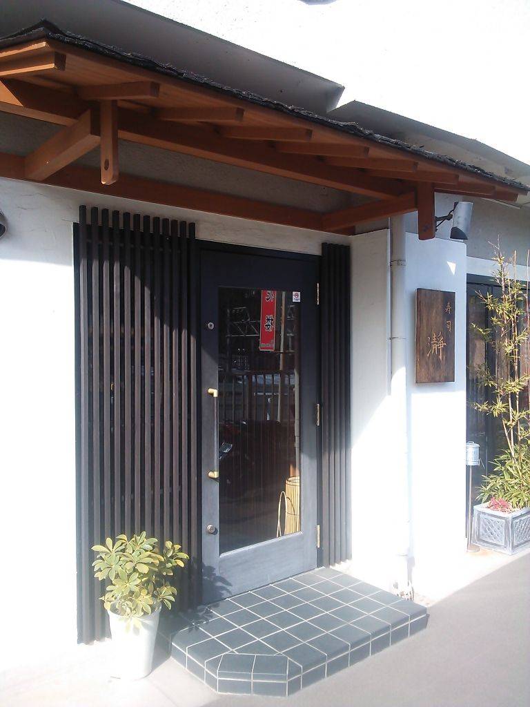 寿司 瀞（とろ）