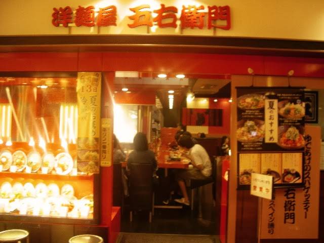 洋麺屋五右衛門 東京スカイツリータウンソラマチ店