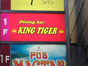 Diningbar KINGTIGER