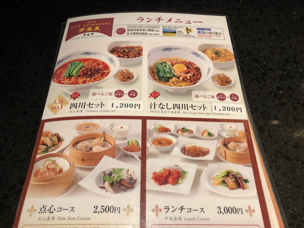 過門香歩高里（ブルゴーニュ）六本木店