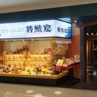 若鯱家アリオ葛西店