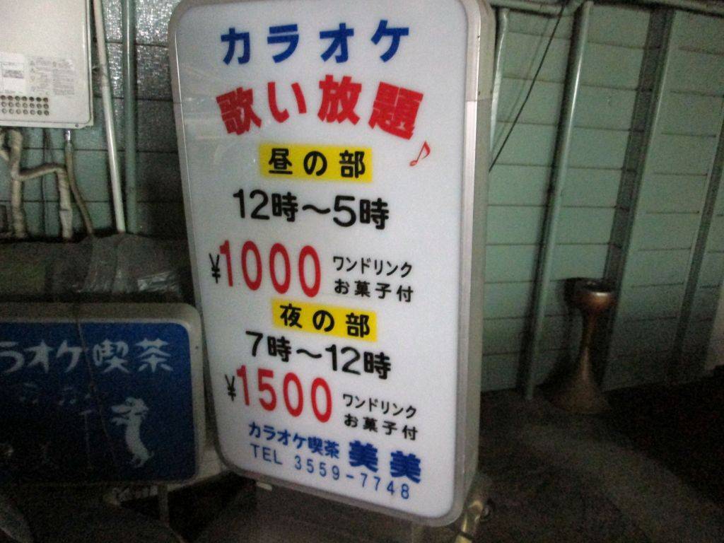 カラオケ喫茶 美美