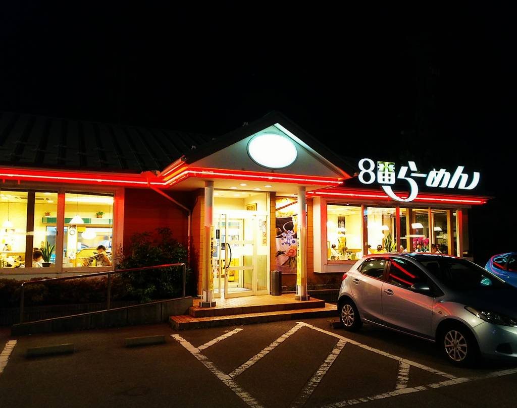 ８番らーめん古府南店