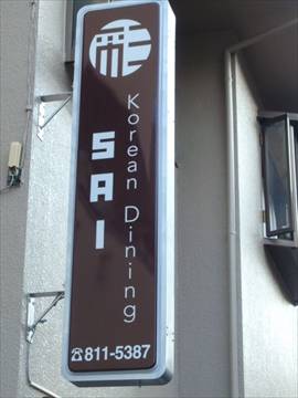 Korean Dining SAI