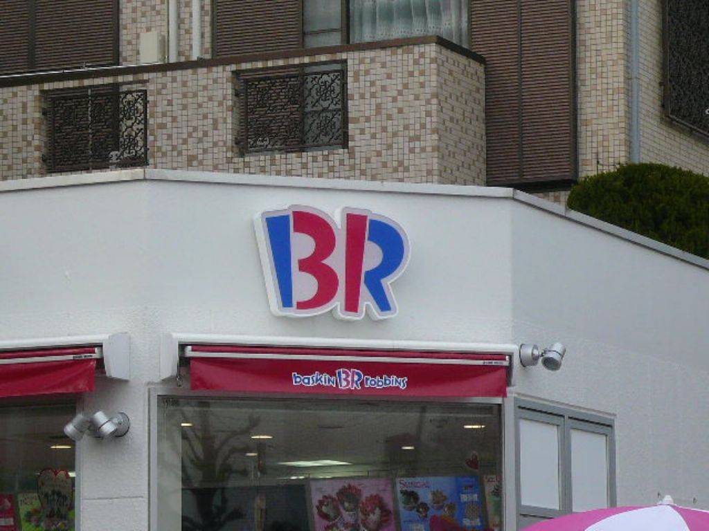 サーティワンアイスクリーム 田園調布店