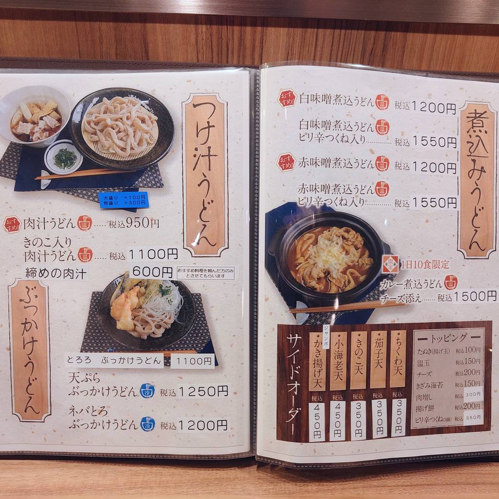 武蔵野うどんと酒 匠太