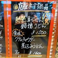 武蔵野うどんと酒 匠太