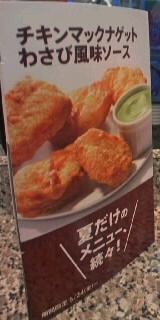 チキンマックナゲット