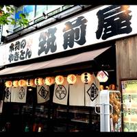 筑前屋 新宿御苑店