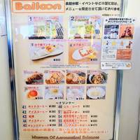 展望レストラン バルーン