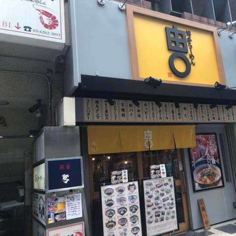 福のれん　八重洲仲通り店