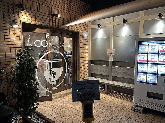 らーめん これこれ